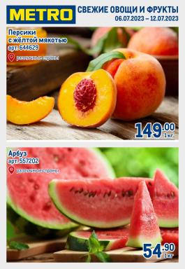 Акция Metro Cash & Carry Сезонный каталог Metro Свежие фрукты и овощи с 6 по 12 июля 2023