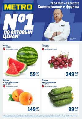 Акция Metro Cash & Carry Сезонный каталог Metro Свежие овощи и фрукты с 22 по 28 июня 2023