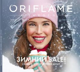 Акция Oriflame Каталог акций Орифлейм                  с 28 декабря 2020 по 23 января 2021