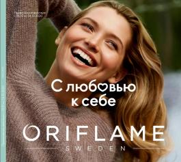 Акция Oriflame с 5 по 24 октября 2020