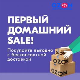 Акция Ozon Большая распродажа! - Действует с 04.11.2021 до 13.11.2021