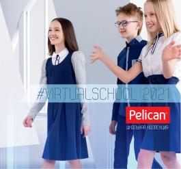 Акция Pelican Школа 2021 - Действует с 09.09.2021 до 12.01.2022