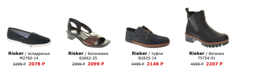 Обувь Рикер Каталог В Магазинах Санкт Петербурга