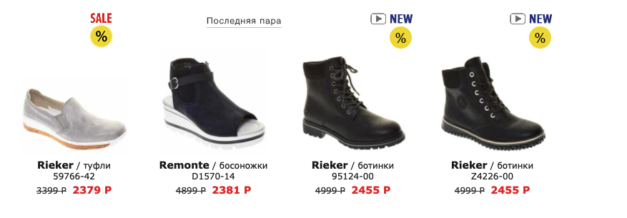 Райкер Обувь Официальный Интернет Магазин Екатеринбург