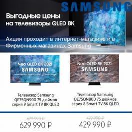Акция Samsung Выгодные цены на телевизоры Samsung - Действует с 01.05.2022 до 06.06.2022