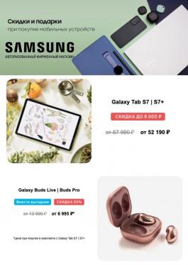 Акция Samsung Выгодные предложения! - Действует с 19.05.2021 до 31.05.2021
