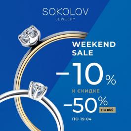 Акции Sokolov Выходные за шопингом в SOKOLOV! - Действует с 17.04.2022 до 19.04.2022