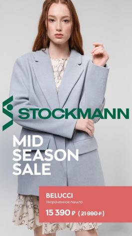 Акции Стокманн Межсезонная распродажа в Стокманн - Действует с 15.04.2022 до 30.04.2022