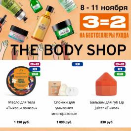 Акция The Body Shop 3=2 на бестселлеры для ухода - Действует с 08.11.2021 до 11.11.2021