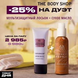 Акция The Body Shop Товари дня - Действует с 01.09.2021 до 01.09.2021