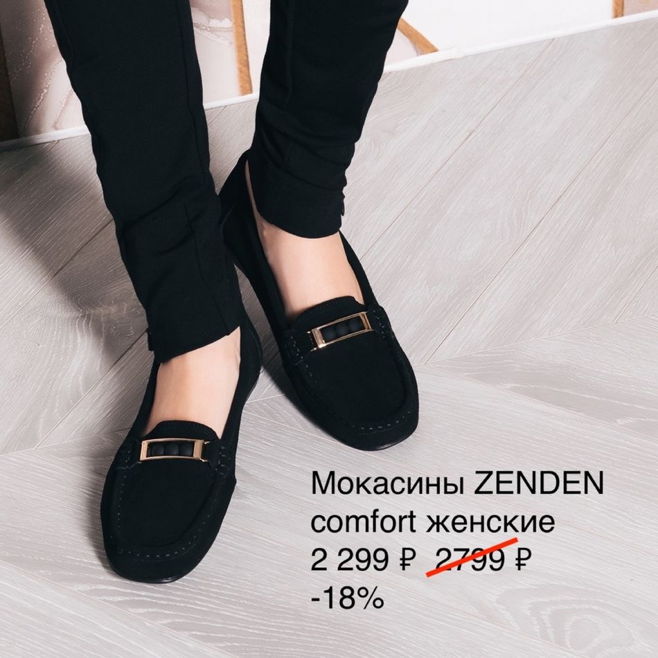 Обувной Магазин Зенден Каталог Обуви